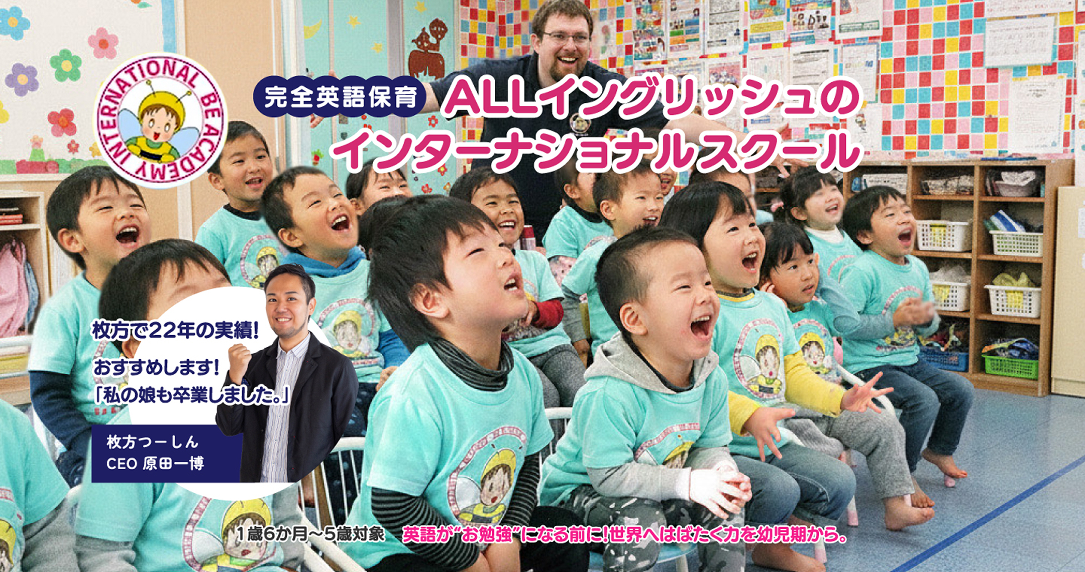 BEアカデミー インターナショナルプリスクール